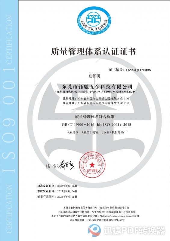 质量管理体系认证证书